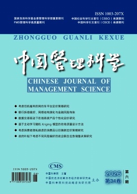 中国管理科学封面